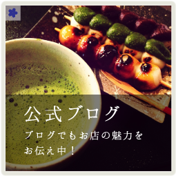 公式ブログ