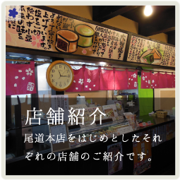 店舗紹介