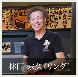 林田宗久