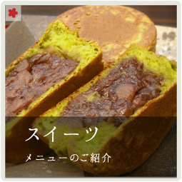 スイーツ