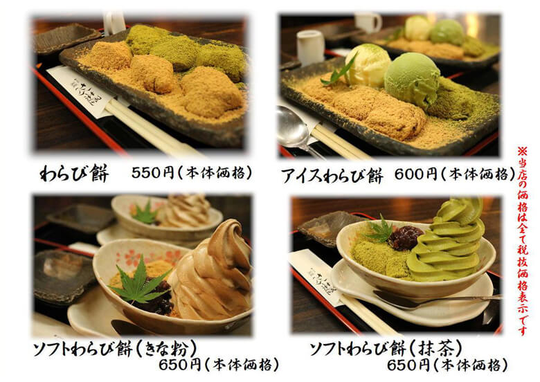 わらび餅