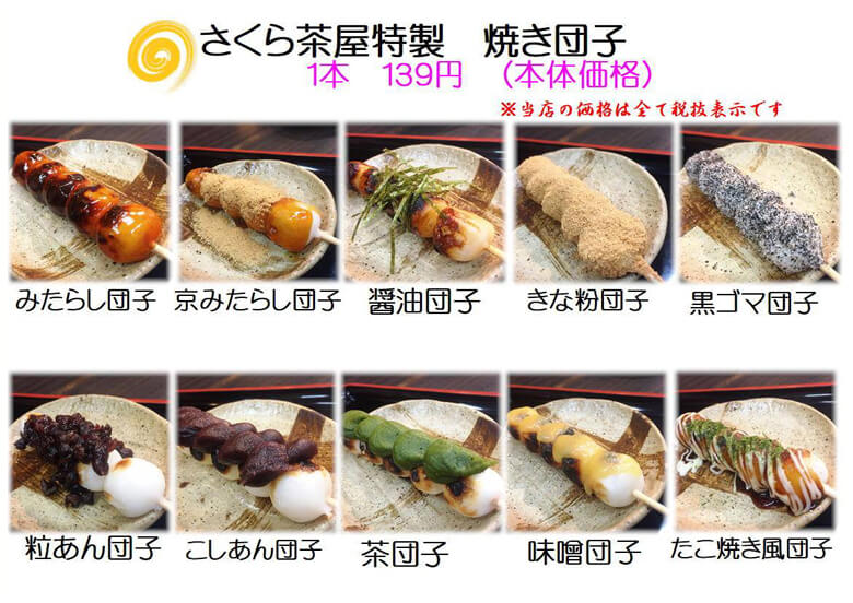 焼き団子