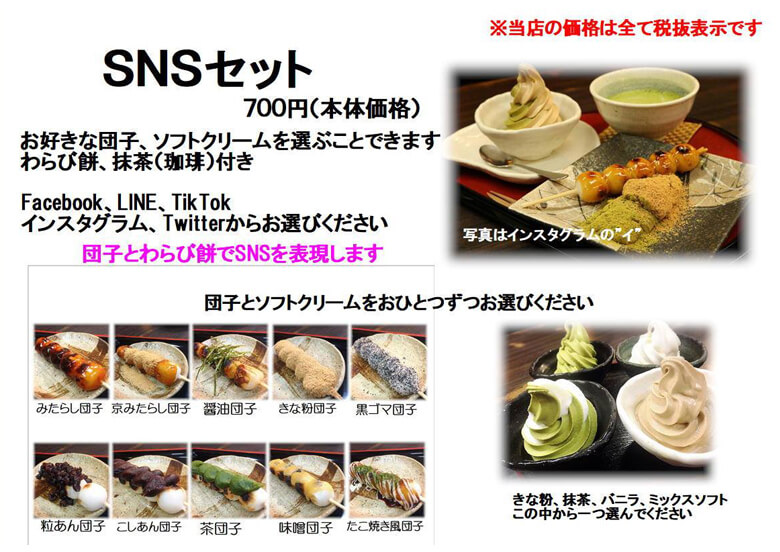 SNSセット