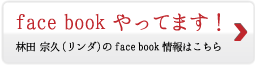 facebookやってます
