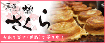 尾道大判焼きさくら